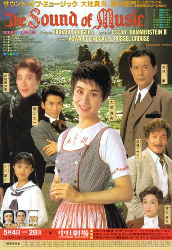 大地真央さん主演 ミュージカル「サウンドオブミュージック」スタッフ