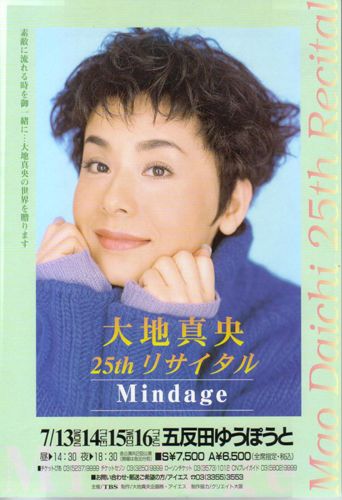 活動情報 | 大地 真央 | Mao Daichi | Official Site